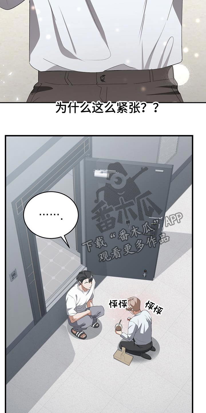 爱情阴谋家漫画,第40话2图