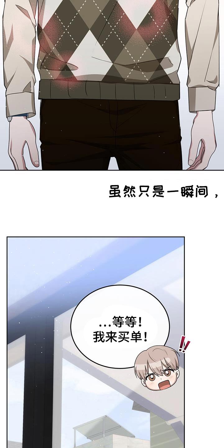 爱情阴谋家漫画,第51话1图