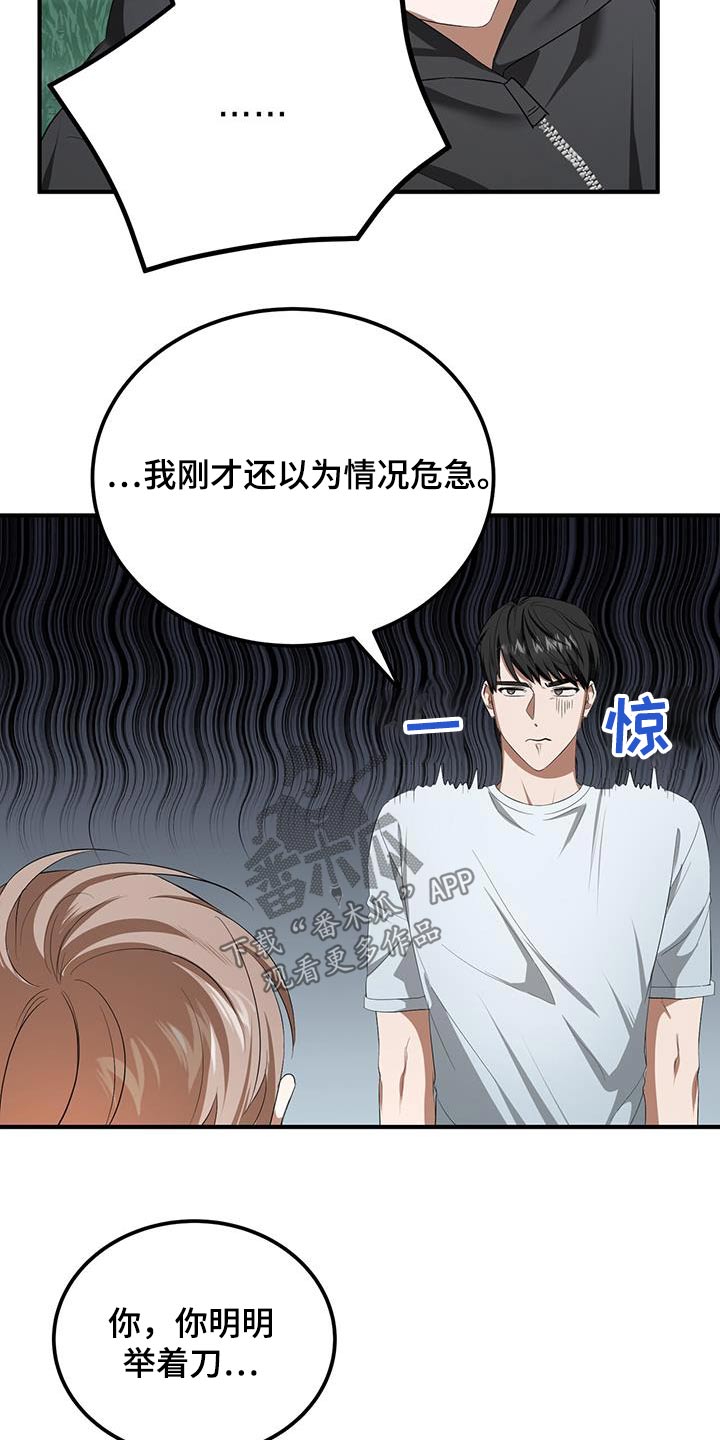 爱情阴谋家漫画,第31话1图
