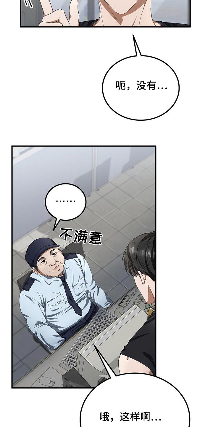 爱情阴谋家漫画,第25话2图