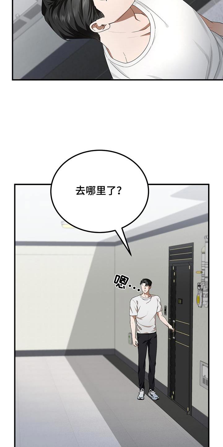 爱情阴谋家漫画,第24话1图