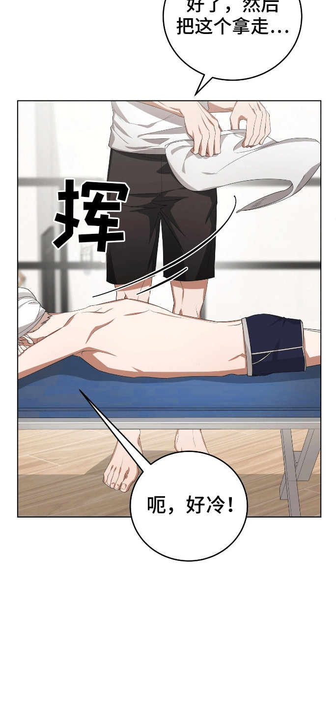 爱情阴谋家漫画,第8话1图