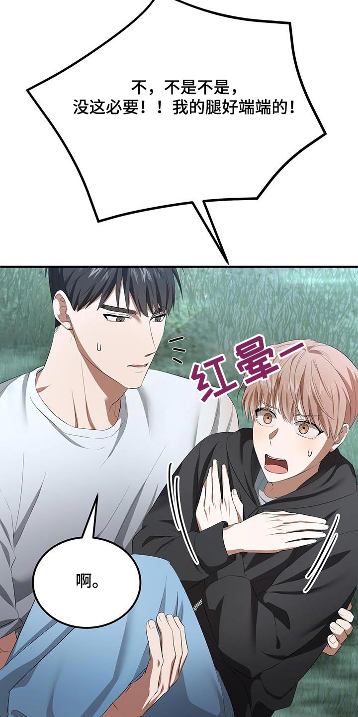 爱情阴谋家漫画,第32话1图