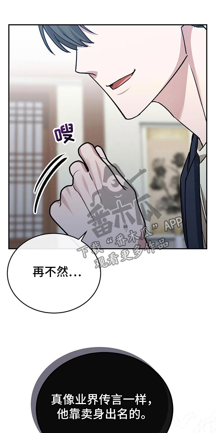 爱情阴谋家漫画,第67话1图