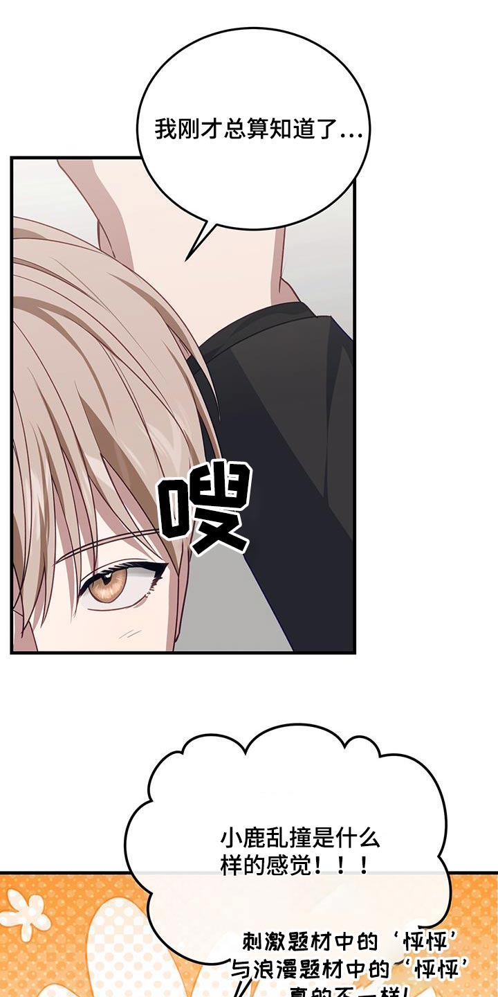 爱情阴谋家漫画,第44话2图