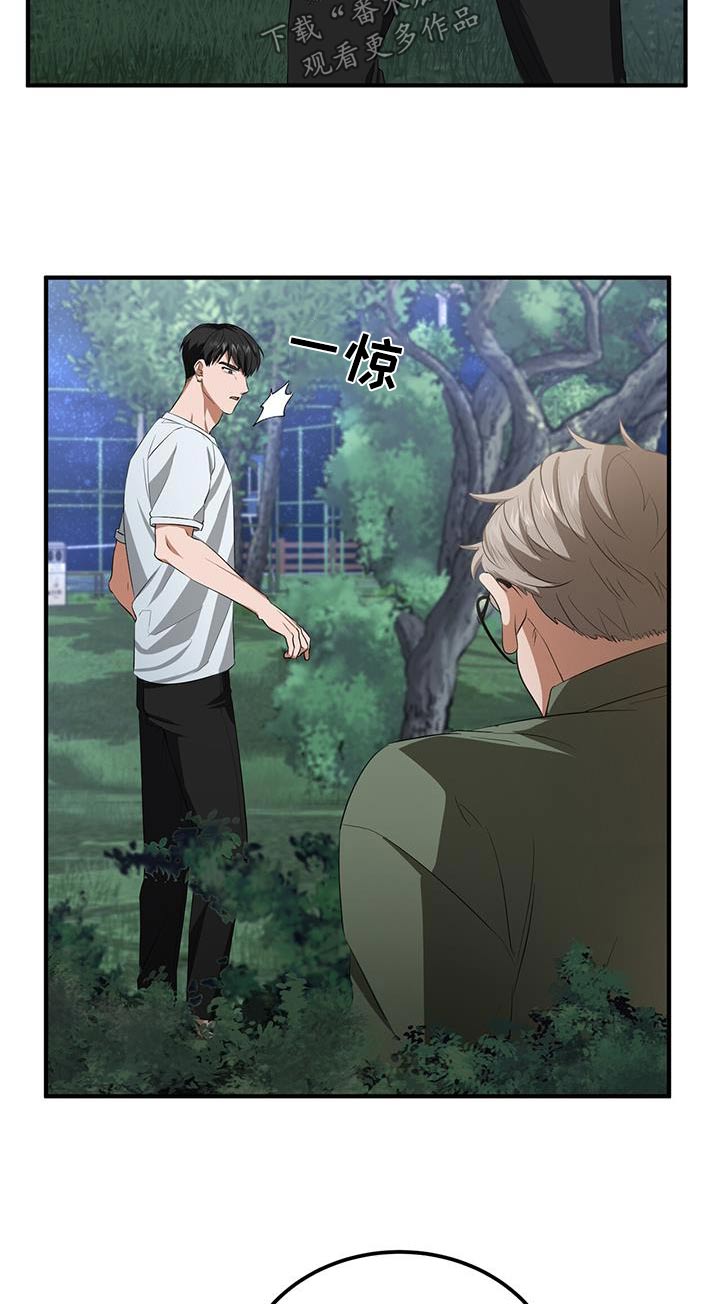 爱情阴谋家漫画,第30话2图
