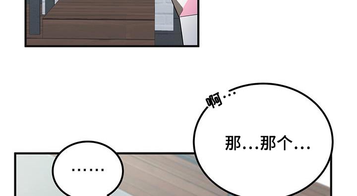 爱情阴谋家漫画,第26话2图