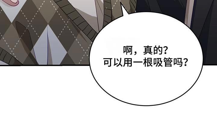 爱情阴谋家漫画,第46话1图