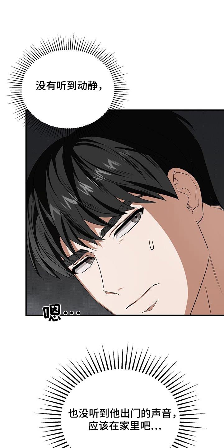 爱情阴谋家漫画,第29话2图