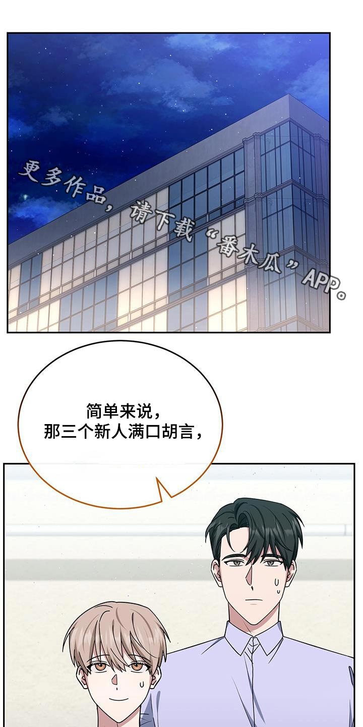 爱情阴谋家漫画,第71话1图