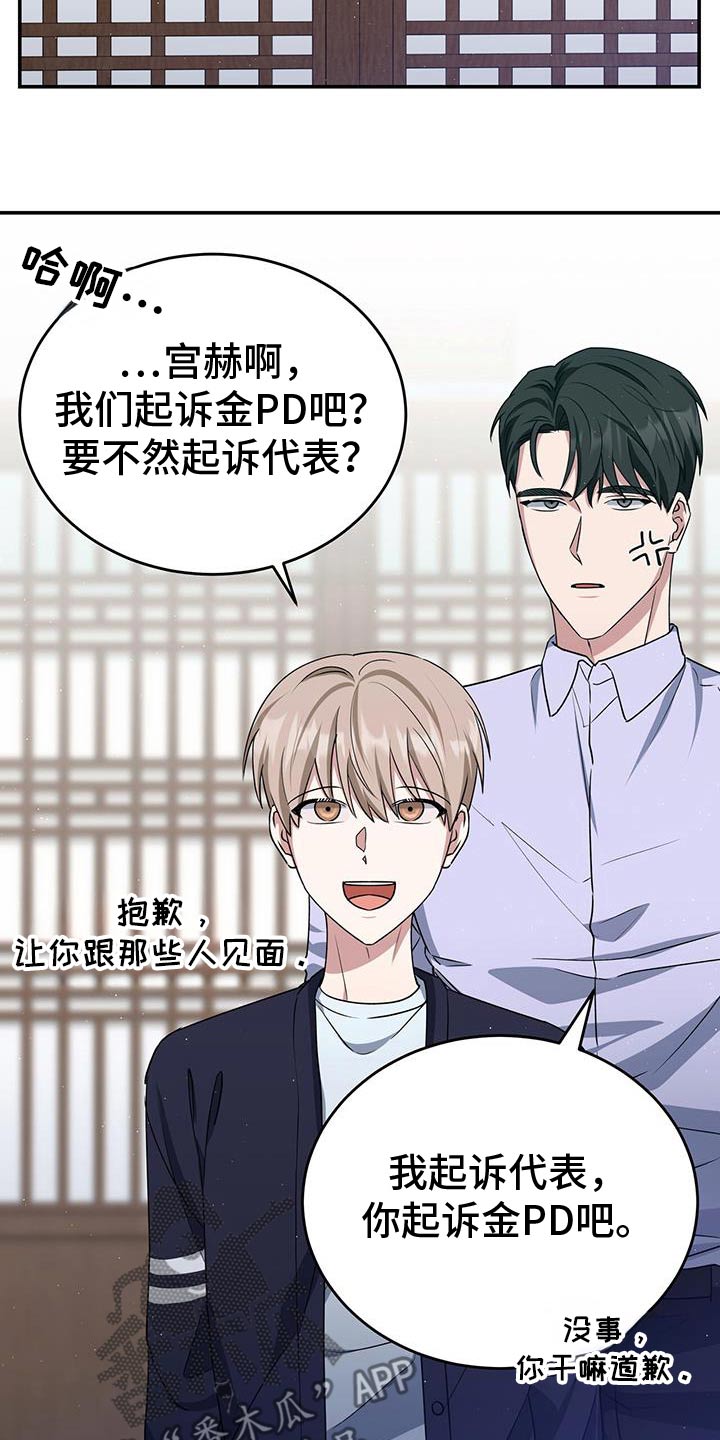 爱情阴谋家漫画,第66话1图