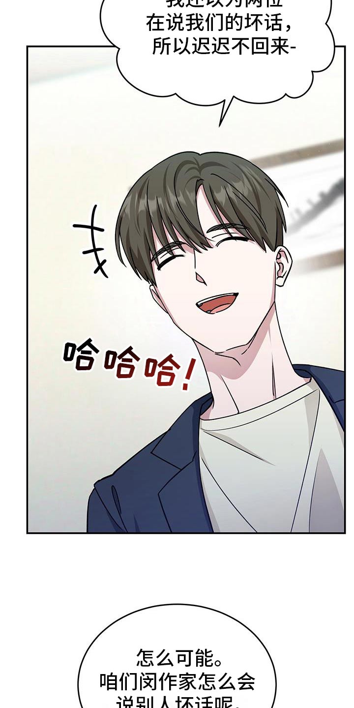 爱情阴谋家漫画,第69话2图