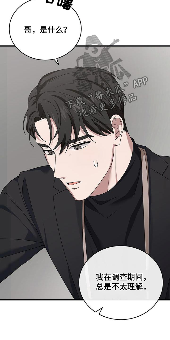 爱情阴谋家漫画,第44话1图