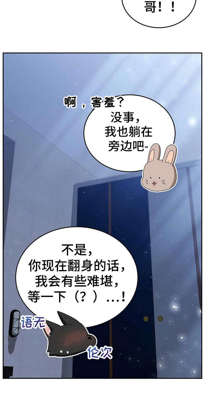 爱情阴谋家漫画,第58话2图