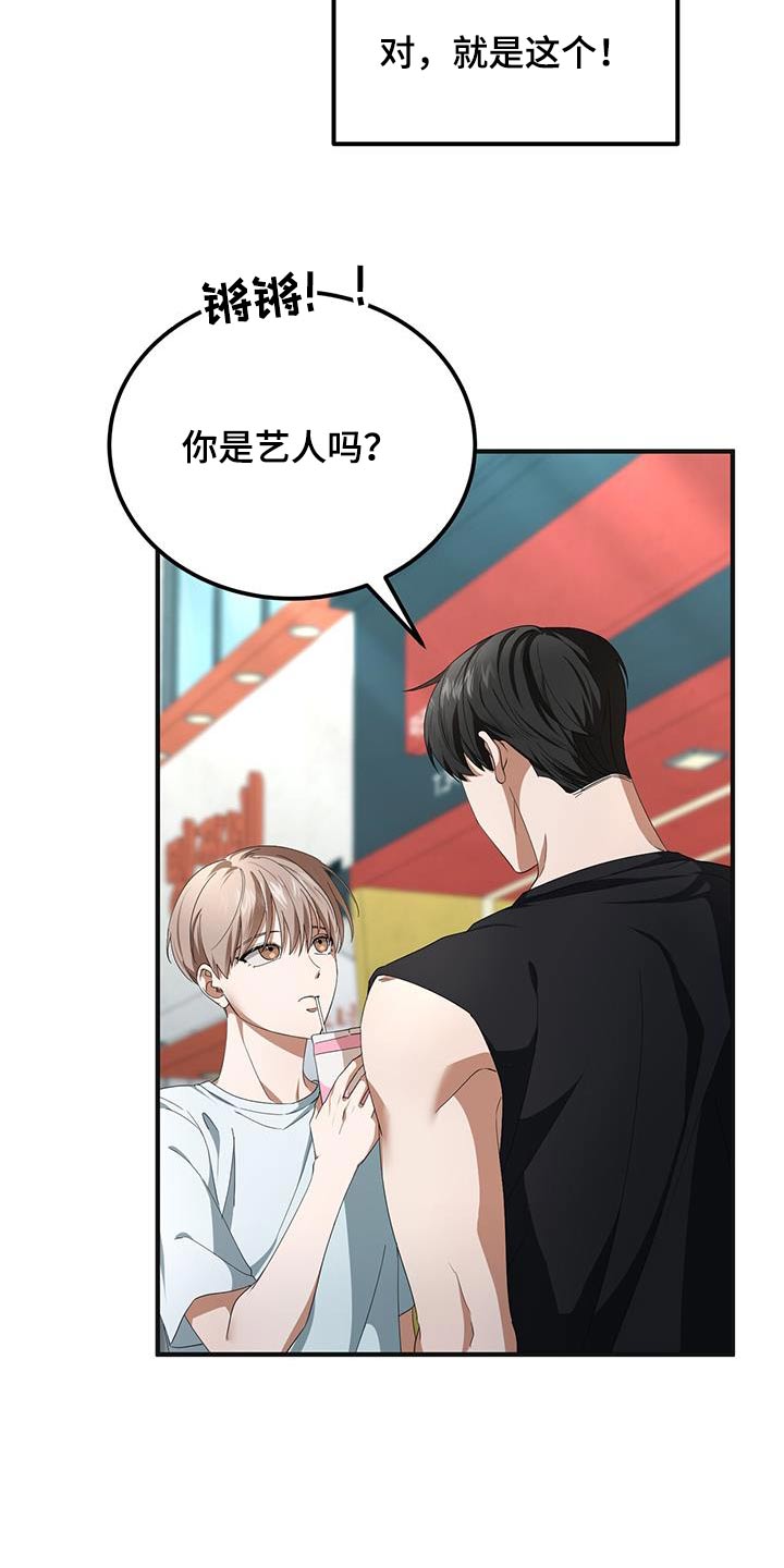 爱情阴谋家漫画,第26话2图