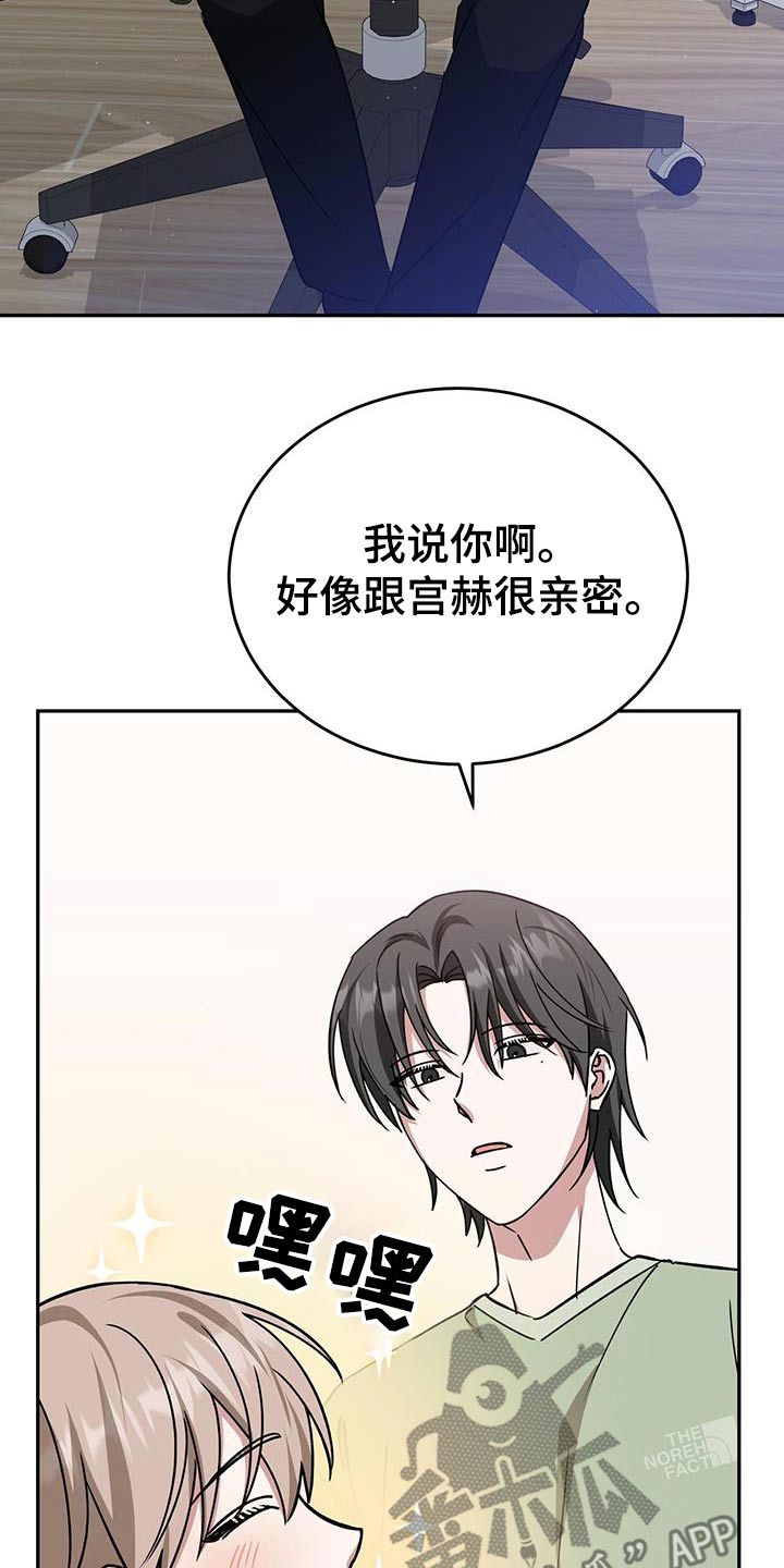 爱情阴谋家漫画,第76话2图