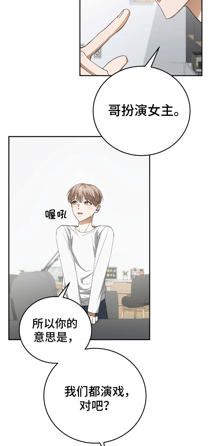 爱情阴谋家漫画,第6话1图