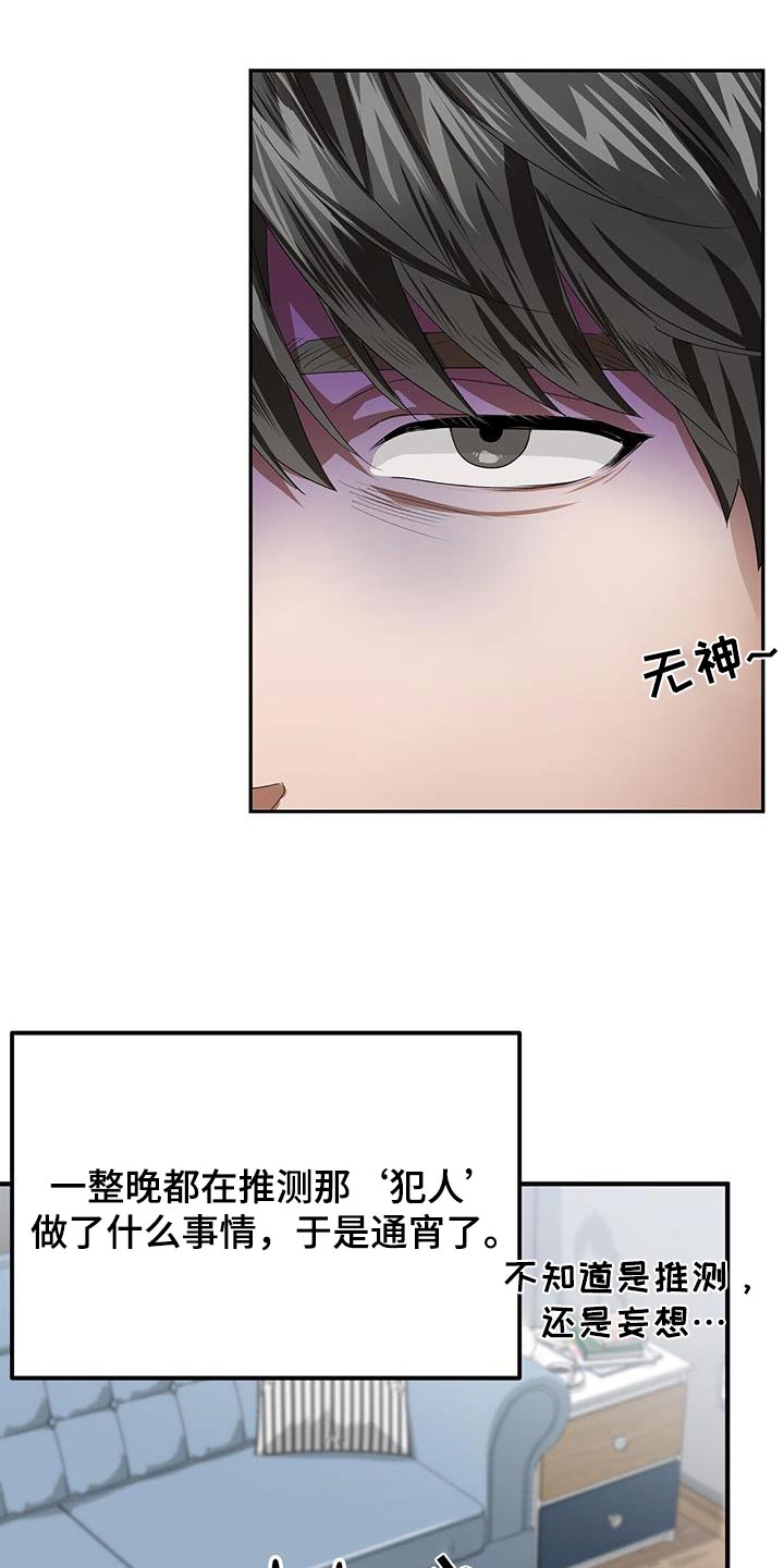 爱情阴谋家漫画,第25话1图