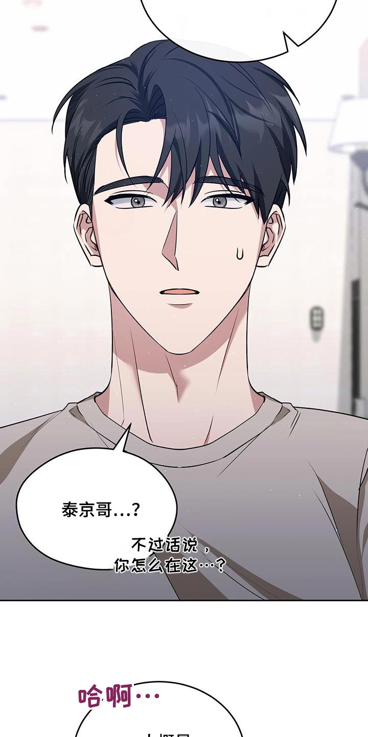 爱情阴谋家漫画,第59话1图