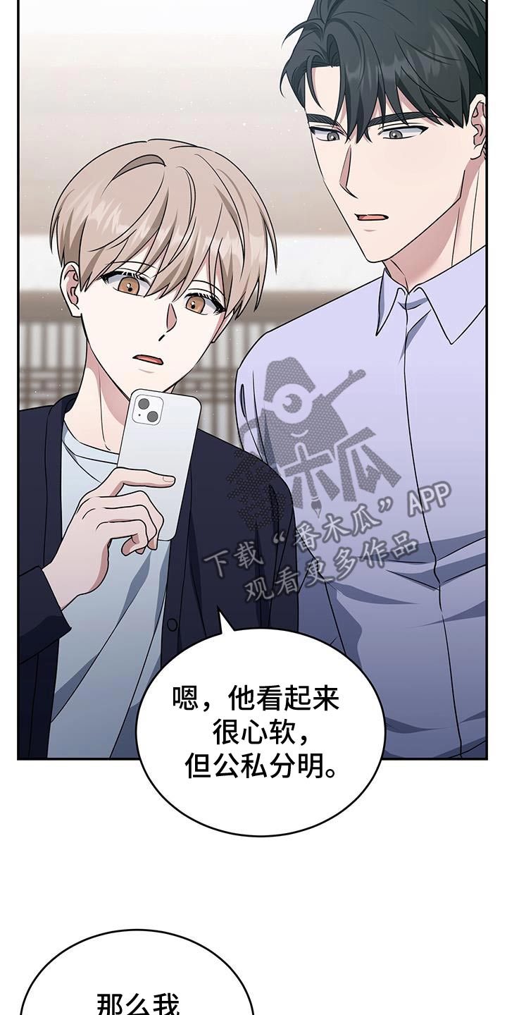 爱情阴谋家漫画,第66话2图