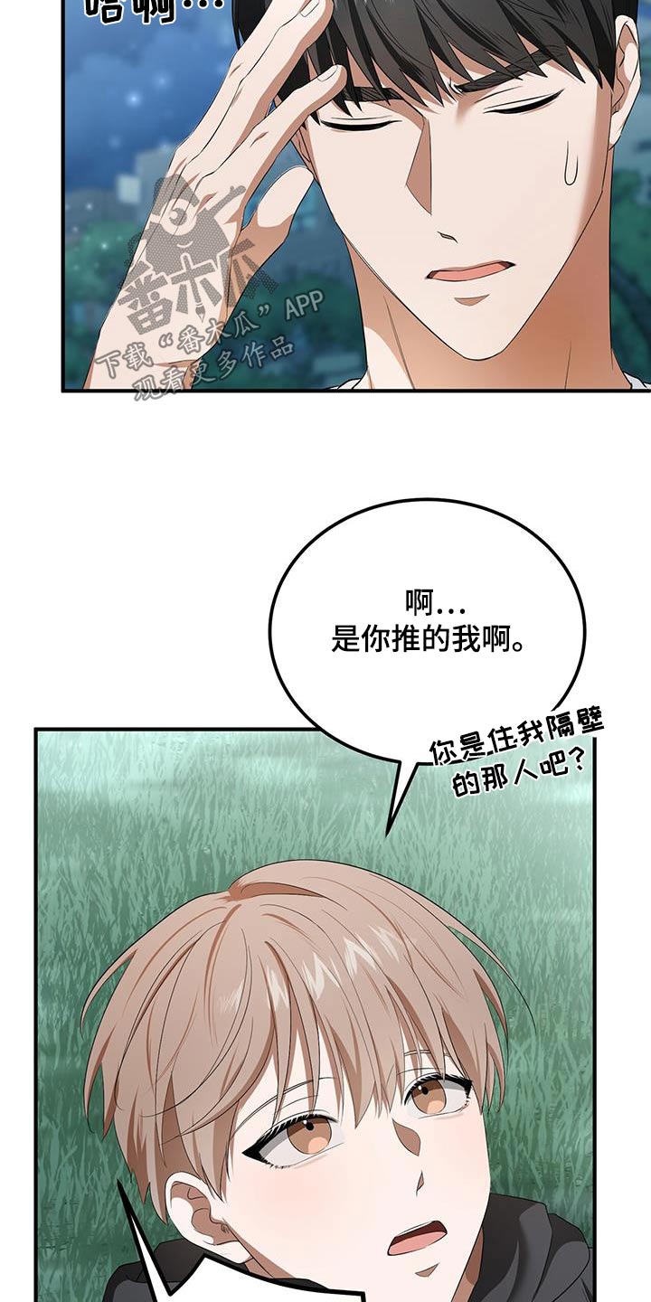 爱情阴谋家漫画,第31话2图