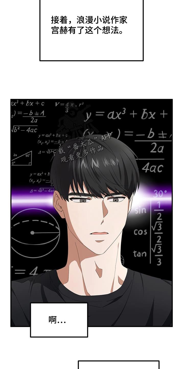 爱情阴谋家漫画,第26话1图
