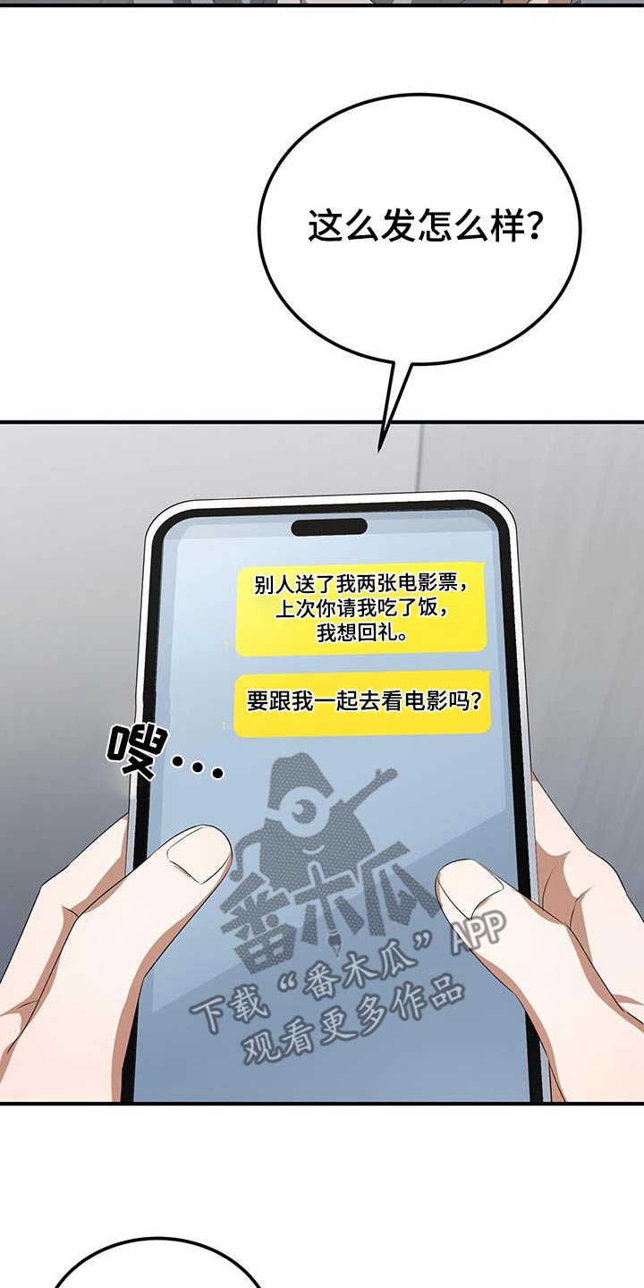 爱情阴谋家漫画,第37话1图