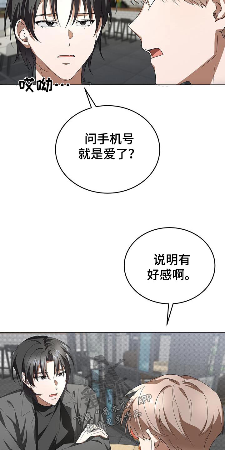 爱情阴谋家漫画,第12话2图
