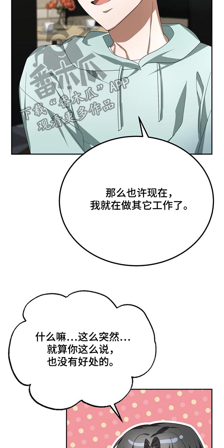 爱情阴谋家漫画,第23话1图