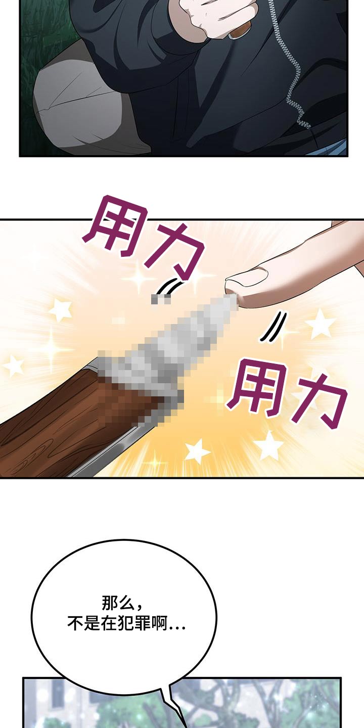 爱情阴谋家漫画,第31话2图