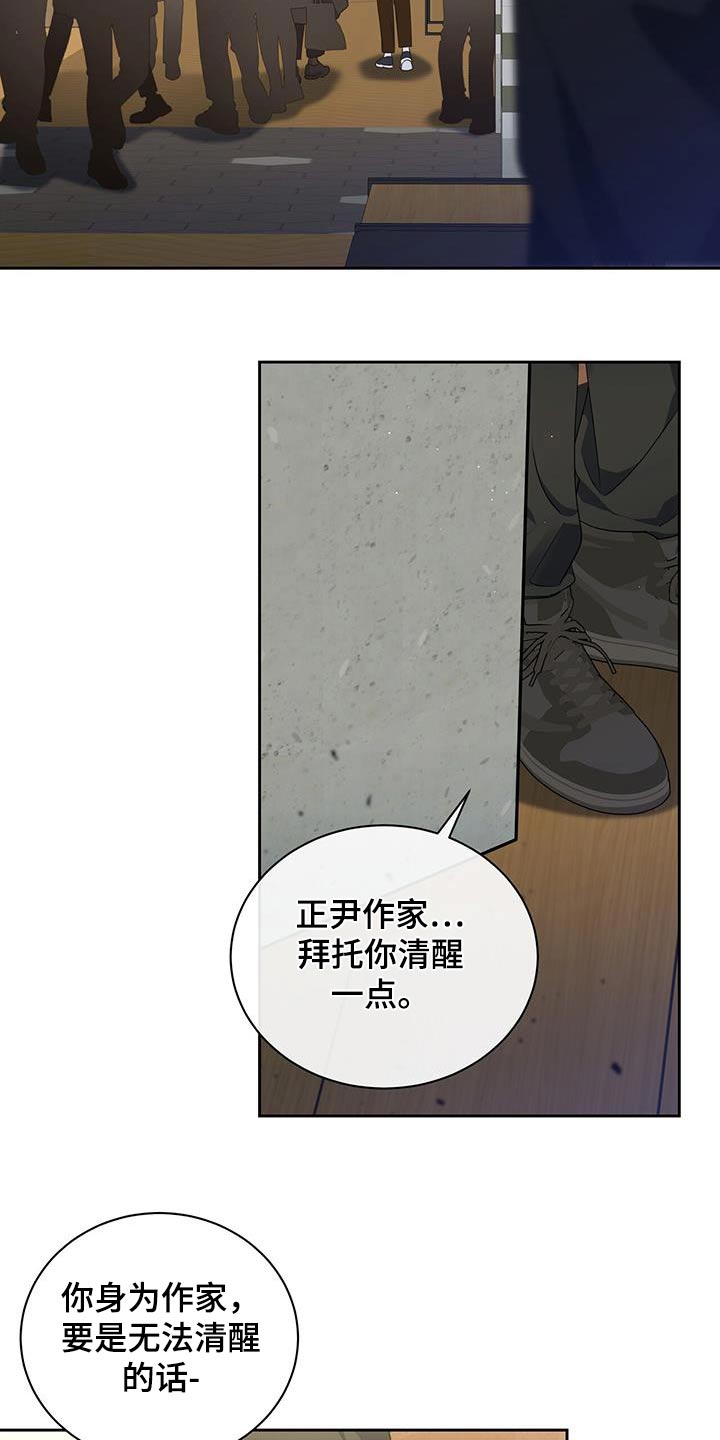 爱情阴谋家漫画,第48话1图