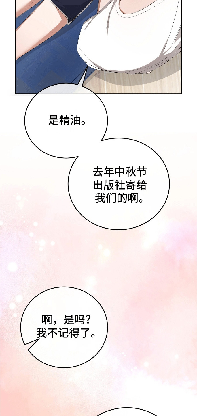 爱情阴谋家漫画,第8话2图