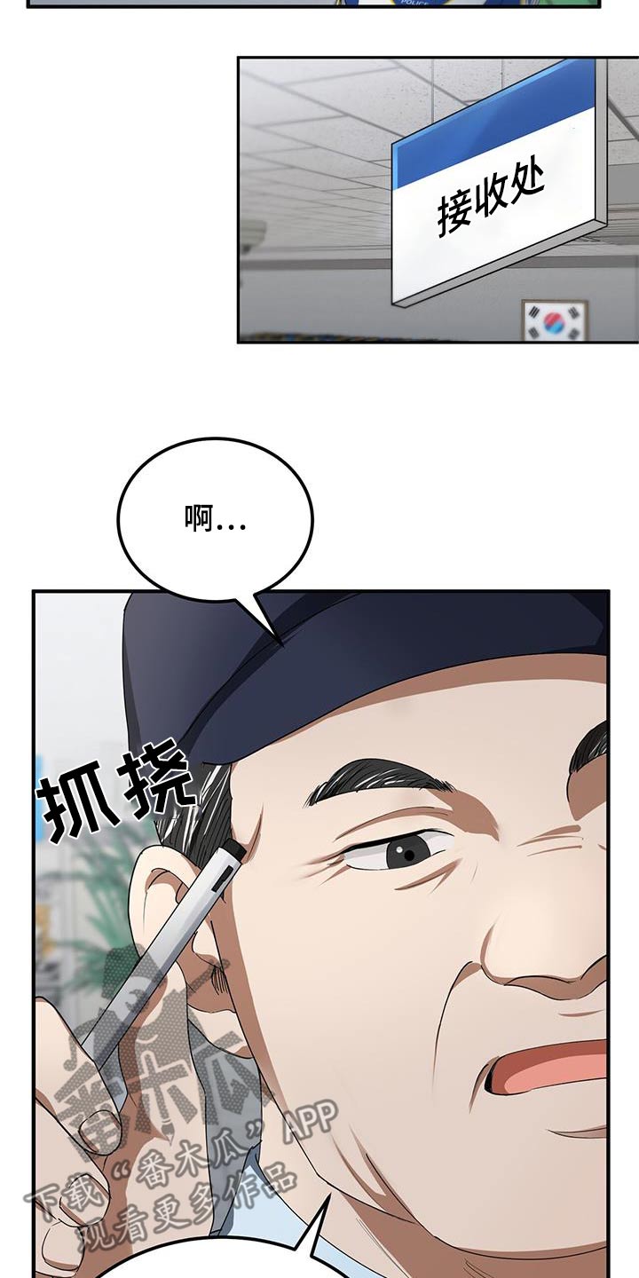 爱情阴谋家漫画,第25话2图
