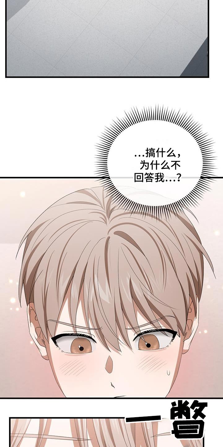 爱情阴谋家漫画,第40话1图