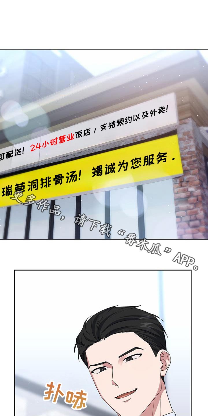 爱情阴谋家漫画,第49话1图