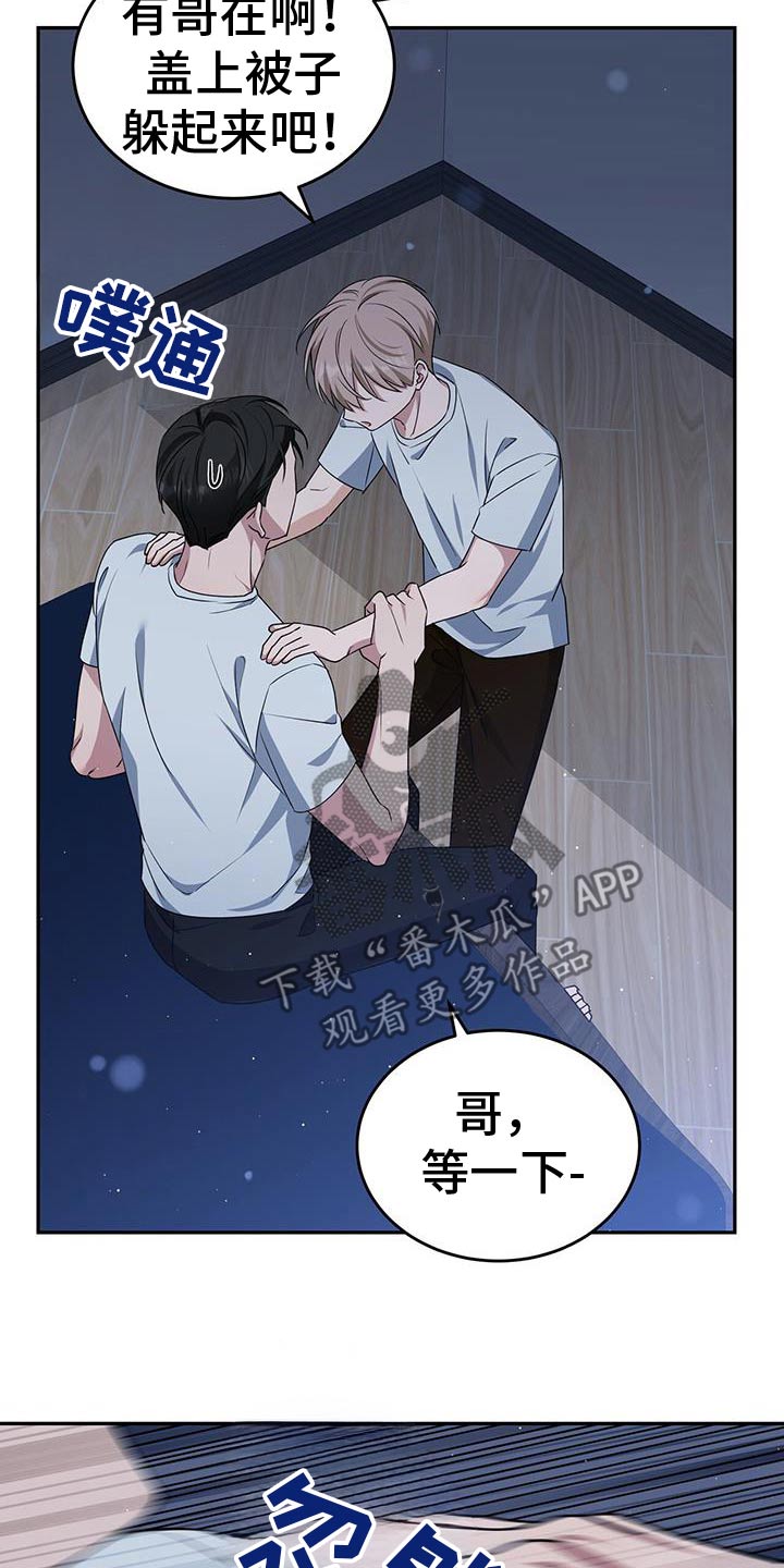 爱情阴谋家漫画,第58话2图