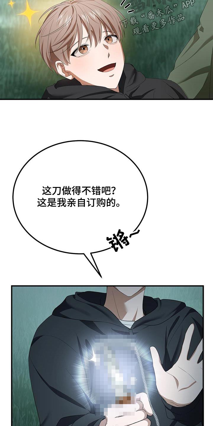 爱情阴谋家漫画,第31话1图