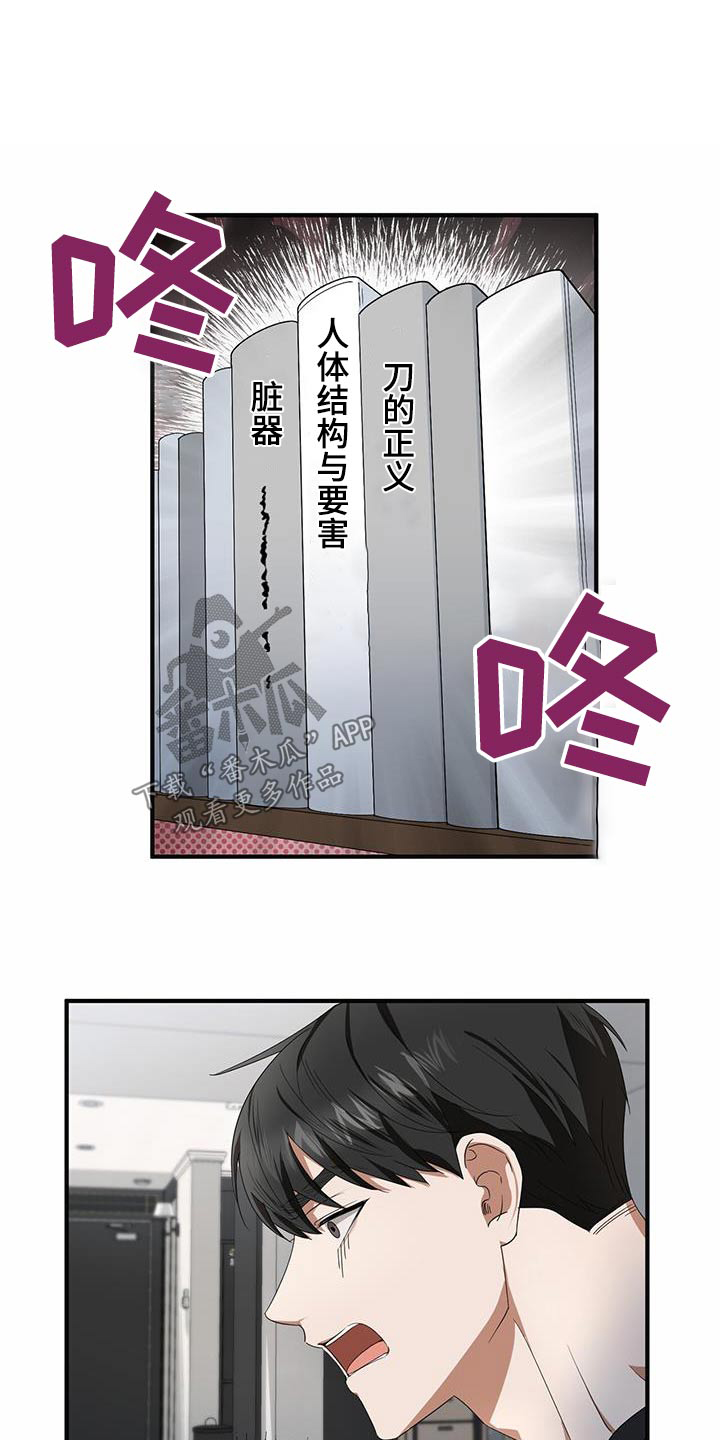 爱情阴谋家漫画,第27话1图