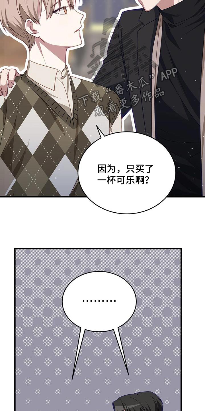 爱情阴谋家漫画,第46话2图