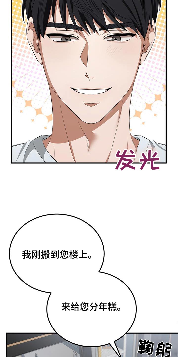 爱情阴谋家漫画,第28话1图