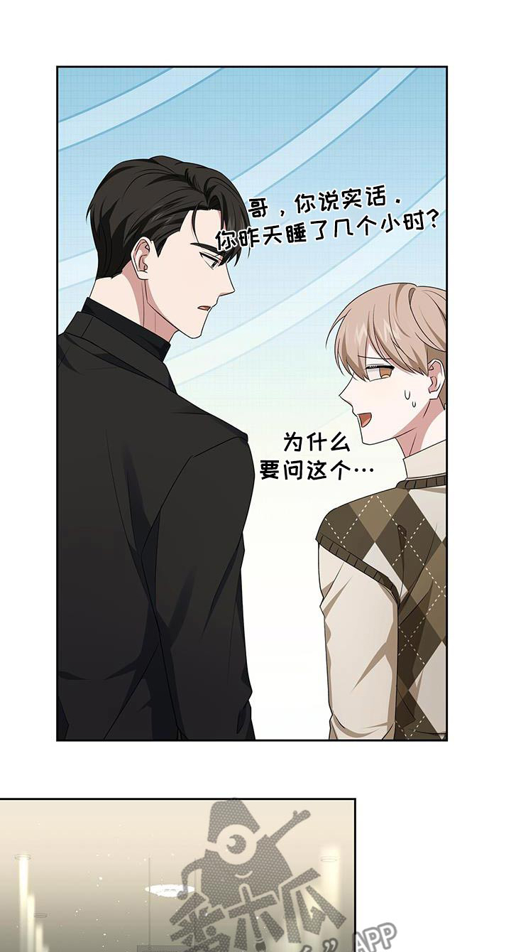 爱情阴谋家漫画,第48话1图