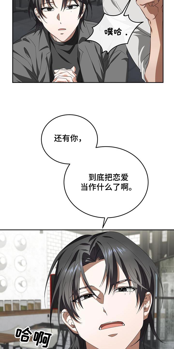 爱情阴谋家漫画,第20话1图