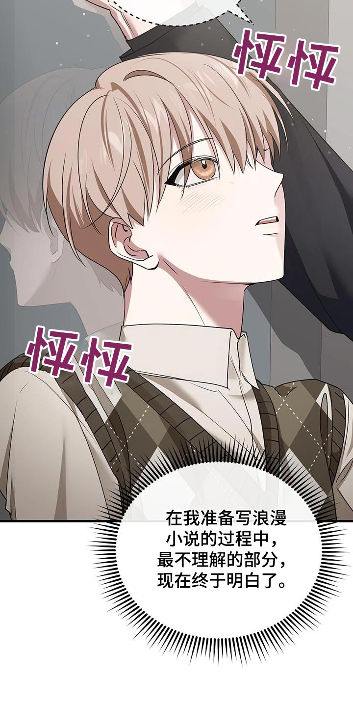 爱情阴谋家漫画,第44话1图