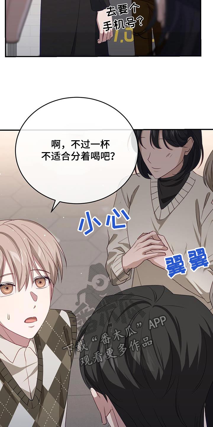 爱情阴谋家漫画,第46话1图