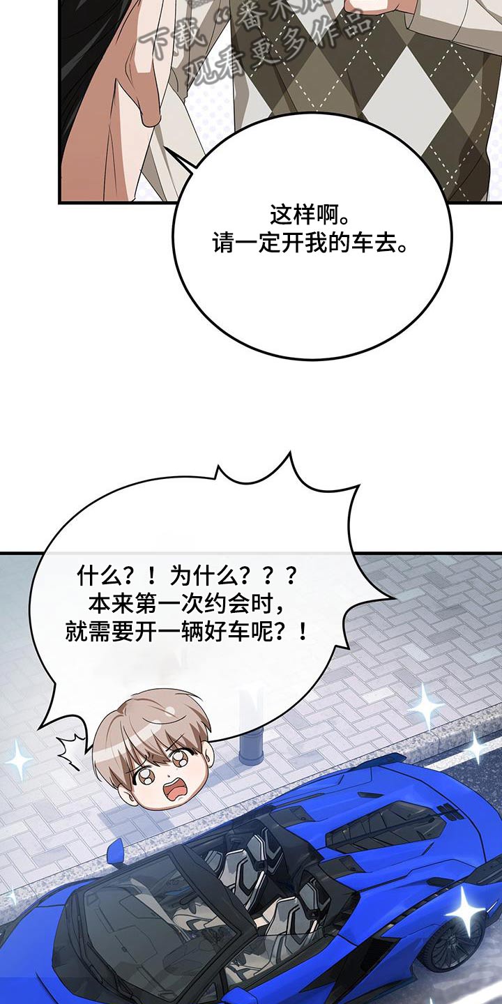 爱情阴谋家漫画,第41话1图