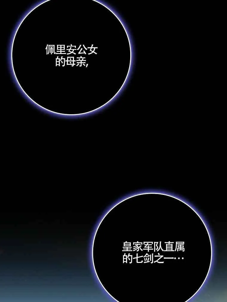 碰巧的救了你但我不负责漫画,第18话2图