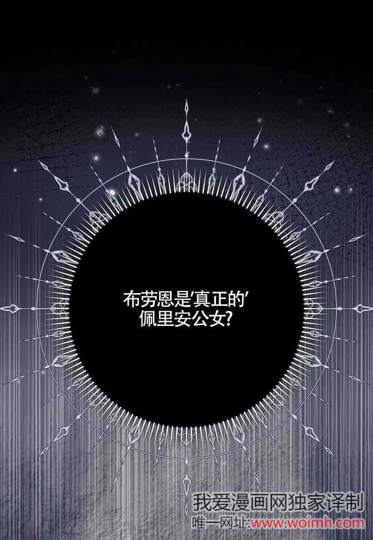 碰巧的救了你但我不负责漫画,第24话1图