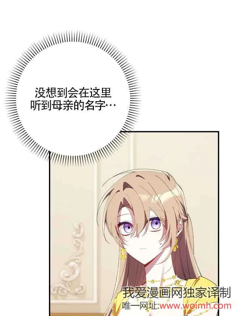 碰巧的救了你但我不负责漫画,第18话1图
