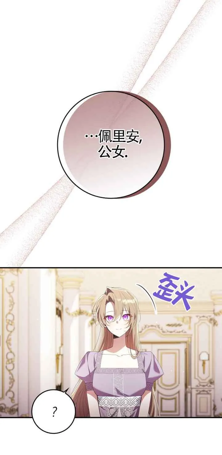 碰巧的救了你但我不负责漫画,第07话2图