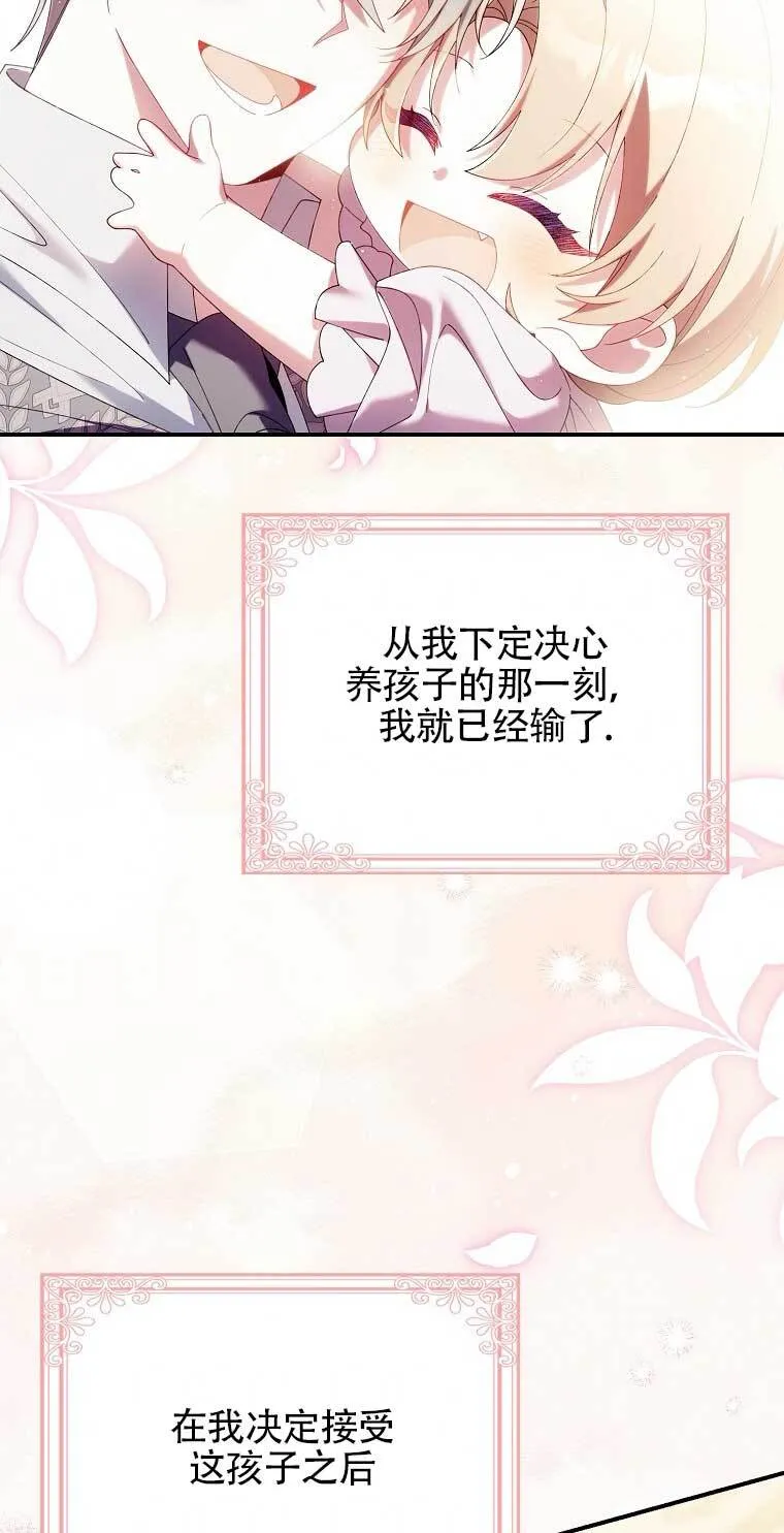 碰巧的救了你但我不负责漫画,第21话2图